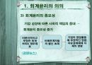 회계윤리  5페이지