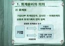 회계윤리  6페이지