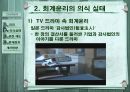 회계윤리  7페이지