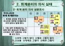 회계윤리  8페이지