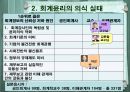회계윤리  10페이지
