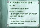 회계윤리  13페이지