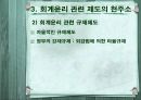 회계윤리  16페이지