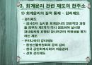 회계윤리  18페이지