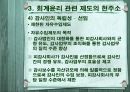 회계윤리  19페이지