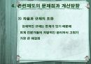 회계윤리  25페이지