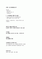 건강다이어트및비만관리 ( 이근미교수님 ) 자료 정리 A+ !!! 7페이지