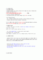 건강다이어트및비만관리 ( 이근미교수님 ) 자료 정리 A+ !!! 44페이지