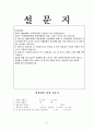 비장애인학생과 장애학생간의 인식  21페이지