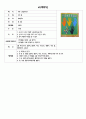 교구제작서 모음입니다 - (만4세) 주제 : 나의 몸 01.무슨 맛일까요?, 02.어떤 느낌일까요?, 03.나의 얼굴에는?, 04.판게임 [나의 몸 교구제작서 제작방법 2페이지