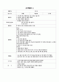 교구제작서 모음입니다 - (만4세) 주제 : 나의 몸 01.무슨 맛일까요?, 02.어떤 느낌일까요?, 03.나의 얼굴에는?, 04.판게임 [나의 몸 교구제작서 제작방법 4페이지