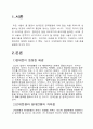 현대전의  양상 2페이지
