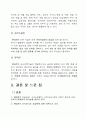 현대전의  양상 4페이지