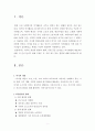 21세기 문화트렌드 읽기 - 현대여가생활에대하여 (여가의 개념, 여가환경의 변화, 현대여가생활의 유형, 여가생활의 핫 트렌드_캠핑문화) 2페이지