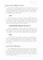 [실천기술론레포트] 모든인간은존경받을가치가있는가 2페이지