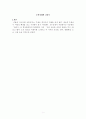 조선시대의 교통로(택리지) 1페이지