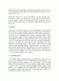 금호타이어 스포츠마케팅 전략분석과 금호타이어 개선점 및 향후전망 (금호타이어 기업소개 및 연혁, 스포츠마케팅 사례, 마케팅 효과, 스포츠마케팅 전략 분석, 맨유 SWOT분석, 모터스포츠 IMC 마케팅 전략) 4페이지