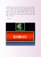 엘지생명과학 자기소개서(표준형) 4페이지