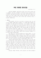 [EBS 60분 부모]  다큐 감상문 1페이지