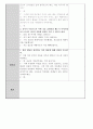 외향성 아이들을 위한 협동학습 수업계획안 - 주제 : 우리나라 / 소주제 : 놀이와 예술  투호놀이에 대해 알아보아요 &  투호 놀잇감을 만들어보아요 &  투호 놀이 4페이지