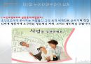 [노인복지론] 노인요양보호 (노인요양보호의 이해, 실천, 실태, 노인요양보호사, 과제).PPT자료 6페이지