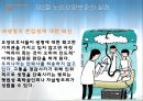 [노인복지론] 노인요양보호 (노인요양보호의 이해, 실천, 실태, 노인요양보호사, 과제).PPT자료 10페이지