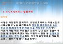 [노인복지론] 노인요양보호 (노인요양보호의 이해, 실천, 실태, 노인요양보호사, 과제).PPT자료 11페이지