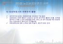 [노인복지론] 노인요양보호 (노인요양보호의 이해, 실천, 실태, 노인요양보호사, 과제).PPT자료 47페이지