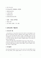 도미노피자의 이탈리아 진출과 4P전략 2페이지