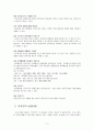 카카오톡(KakaoTalk)의 성공적인 마케팅 전략 (카카오톡의 의미와 창립배경 및 특징, 카톡의 특징, 카카오의 성공비결, 카카오 톡의 환경 분석,  카카오톡 마케팅 성공전략-SWOT분석·STP전략·4P전략) 5페이지