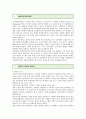 MBO(목표관리제도)의 필요성과 도입과정 : MBO (MBO의 특성과 필요성, 기본요소, 효과성, 이론적 배경, 도입조건과 계획과정, 특성요인) 2페이지