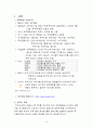 제주항공(Jeju Air) 기업분석 및 제주항공 경영전략, 마케팅전략분석과 제주항공 약점 보완방안제안 (vs 진에어 전략과비교분석) 3페이지