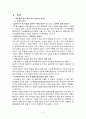 제주항공(Jeju Air) 기업분석 및 제주항공 경영전략, 마케팅전략분석과 제주항공 약점 보완방안제안 (vs 진에어 전략과비교분석) 4페이지