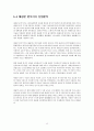 바이오스페이스(Biospace) 기업분석 및 바이오스페이스 마케팅 SWOT,STP,4P전략 분석레포트 13페이지