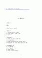 바이오스페이스(Biospace) 기업분석 및 바이오스페이스 마케팅 SWOT,STP,4P전략 분석레포트 39페이지