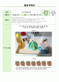 (만 5세)  활동명 : 미니 화산폭발 실험 - 생활주제 : 동식물과 자연 / 주제 : 자연과 더불어 사는 우리 / 소주제 : 화산 1페이지