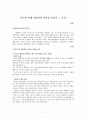 한국의 역대 대통령의 리더십 유형과 그 특성 (대통령 리더십의 중요성, 역대 한국 대통령의 리더십 유형과 특성, 이승만, 윤보선, 박정희, 전두환, 노태우, 김영삼, 김대중, 노무현, 이명박) 1페이지