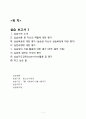 사회복지현장실습 실습평가(최종보고서, 최종실습보고서) - 청소년수련관 (실습내용 및 자신의 역할·실습목표·실천과정·실습생의 자원 활용·실습에 임하는 자세의 평가, 실습지도감독활용 및 평가) 1페이지