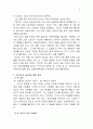 [정신장애(정신분열) 영화감상문] 뷰티풀 마인드 (A Beautiful Mind) 2페이지