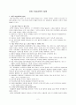 아동미술교육의 실제 (아동 미술교육의 원리, 형식, 특성, 방법, 그리기 활동 영역과 지도, 만들기활동, 꾸미기활동)
 2페이지