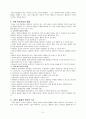 아동미술교육의 실제 (아동 미술교육의 원리, 형식, 특성, 방법, 그리기 활동 영역과 지도, 만들기활동, 꾸미기활동)
 6페이지