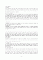 아동미술교육의 실제 (아동 미술교육의 원리, 형식, 특성, 방법, 그리기 활동 영역과 지도, 만들기활동, 꾸미기활동)
 9페이지