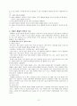 아동미술교육의 실제 (아동 미술교육의 원리, 형식, 특성, 방법, 그리기 활동 영역과 지도, 만들기활동, 꾸미기활동)
 10페이지