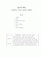 [스토리텔링 참고용 - 공모전 출품작] 삼국지 외전(三國志外傳) - 자장면을 먹으러 내려온 의형제 (인천광역시 중구) 1페이지
