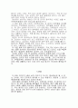 집이 사람을 공격한다. 감상문.(새집 증후군) 2페이지