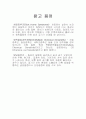 집이 사람을 공격한다. 감상문.(새집 증후군) 3페이지