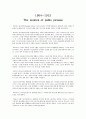 피카소 -장밋빛 시대 -미술감상법 과제 2페이지