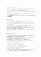 입원아동의 놀이중재 02 (발달에서의 놀이의 가치, 놀이의 치료효과, 입원아동의 놀이의 필요성, 입원아동을 위한 놀이중재)
 2페이지