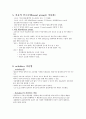 아동간호학 실습 과제 02 (신생아·아동의 심폐소생술, 아동의 활력징후 측정, 아동의 경구투약, 아동의 근육주사, 아동의 산소요법,  nebulizer 사용법) 9페이지