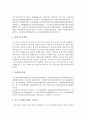 e-비즈니스학과(중문)학업계획서 2페이지